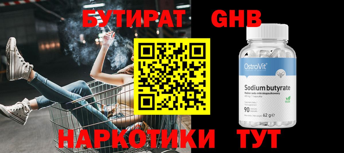 БУТИРАТ  Бутират оксана  Вход с VPN  Калуга 