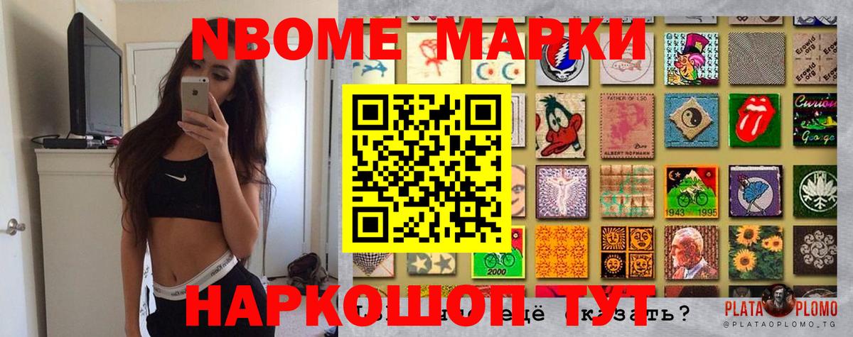 Марки 25I-NBOMe  Марки NBOMe 1,5мг  Вход с VPN  Калуга 